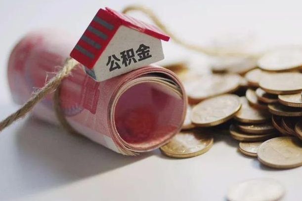 伊春不住房公积金怎么取（没住房公积金怎么提取）